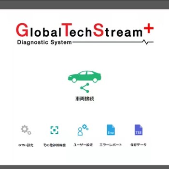 供應(yīng)豐田雷克薩斯GTS+原廠軟件DST-010專檢診斷儀可診斷編程