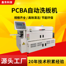 PCBA助焊剂残留物清洁机洗各种线路板松香专注锡渣清洗机生产厂