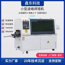 小型觸摸屏波峰焊自動化小型環(huán)保波峰焊錫機波峰焊生產(chǎn)廠家圖片