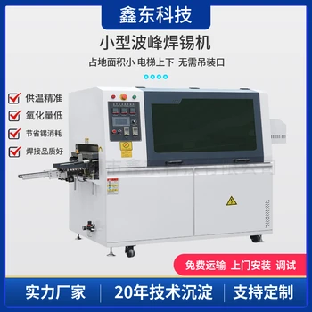 小型觸摸屏波峰焊自動(dòng)化小型環(huán)保波峰焊錫機(jī)波峰焊生產(chǎn)廠家