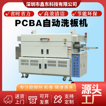 PCB清洗機(jī)電子元器件洗板機(jī)鑫東PCB洗板機(jī)廠家