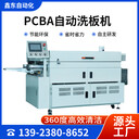 自動PCBA洗板機(jī)廠家供應(yīng)針對電路板助焊劑清洗設(shè)備的線路板毛刷機(jī)