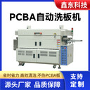 佛山電路板清洗機(jī)PCBA線路板洗板機(jī)PCBA線路板助焊劑清洗機(jī)