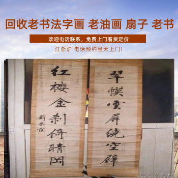 上海名家字画回收，老书法对联回收，老折扇收购长期有效
