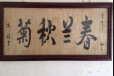上海名家字画回收，老书法对联收购老字帖收购长期有效