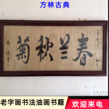上海老书法字画回收，老书籍收购一站式服务图片