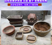 上海老紫砂花盆回收，闵行区紫砂茶壶收购随时电话联系