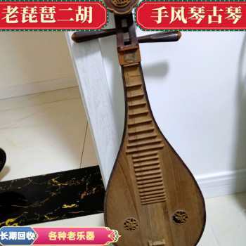 上海老二胡回收古琴回收手风琴收购随时联系