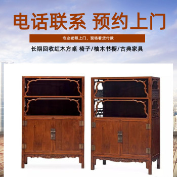 上海家用古典家具回收，老红木家具收购随时联系