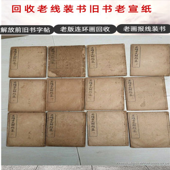 上海老线装书回收老字帖回收老连环画收购一站式服务