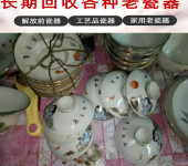 上海老瓷器回收，杨浦区紫砂茶壶收购随时电话联系