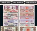 南京老钱币回收老纪念章回收，各种老纪念钞收购长期有效
