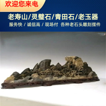 上海老青田石雕刻回收老寿山石摆件收购长期有效