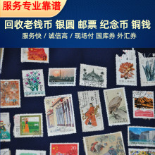 上海老邮票回收，各种老信封钱币收购服务快速图片