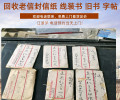 上海老信封回收，各种老邮票收购服务长期有效