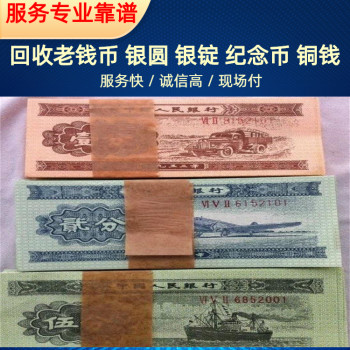 南京老纪念币银元回收各种老钱币收购长期有效