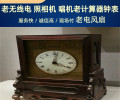 上海老钟表回收，老无线电回收老照相机收购服务长期