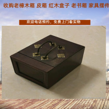 杭州老红木盒子回收，老雕花樟木箱老算盘收购服务长期有效