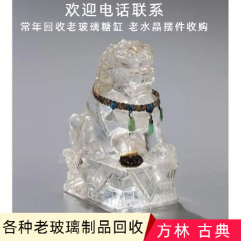 上海老玻璃花瓶回收老玻璃工艺品摆件收购长期有效