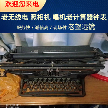 上海老鐘表回收，老無線電回收，老唱機收購隨時電話聯系