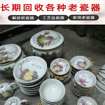 上門回收老瓷器花瓶，家用老瓷器小碗收購隨時聯(lián)系