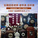 楊浦區(qū)老鐘表回收無線電回收老打字機收購一站式快速