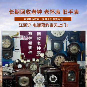 楊浦區(qū)老鐘表回收無線電回收老打字機(jī)收購一站式快速