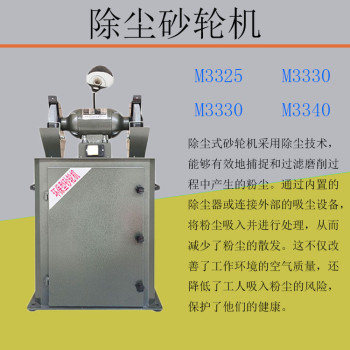 M3330/M3340环保砂轮机300/400除尘砂轮机自动吸尘立式砂轮机
