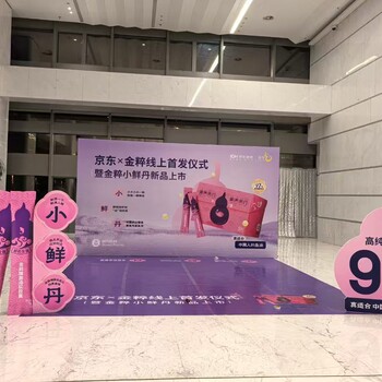 北京會(huì)議背景板搭建簽到板活動(dòng)舞臺(tái)背板寫真噴繪制作