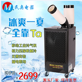 工業(yè)用移動空調(diào)BOK1801-27工業(yè)冷風(fēng)機