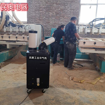 廚房用移動空調(diào)高溫款降溫