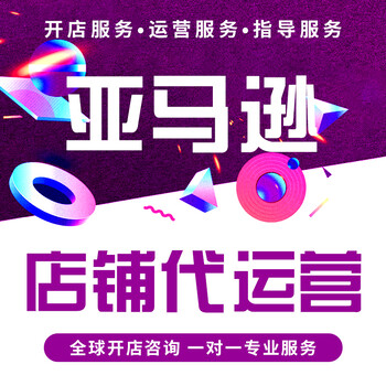 江蘇揚州阿里巴巴淘寶天貓京東亞馬遜等店鋪裝修加代運營服務商