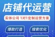 扬州亚马逊京东天猫淘宝阿里巴巴等店铺代运营服务商