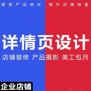江蘇揚州阿里巴巴淘寶天貓京東亞馬遜等店鋪裝修加代運營服務商