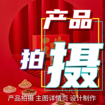 阿里巴巴淘寶阿里國際站電商產品拍攝精修視頻制作服務