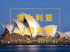 如何注冊澳大利亞公司