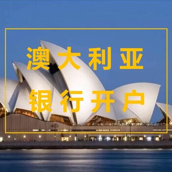 澳大利亞公司注冊申請流程解析