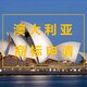 澳大利亞44