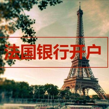 注冊法國公司全面指南！法國公司注冊需要哪些材料