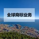 商標(biāo)業(yè)務(wù)