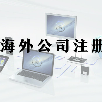 保加利亚公司注册申请