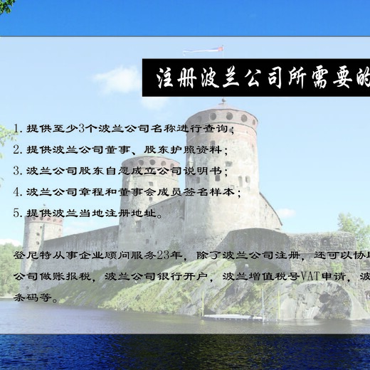 波兰注册公司相关的税收体系和制度