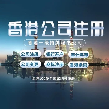 香港公司注冊(cè)需要注意事項(xiàng)
