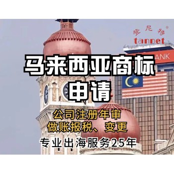 马来西亚公司报税缴税相关问题