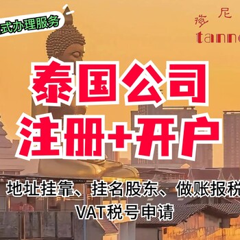 注冊泰國公司的注冊資本要求是多少？