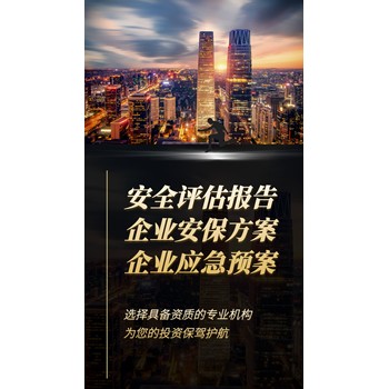 安全評(píng)估報(bào)告服務(wù)