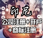 注册印尼公司需要哪些文件和手续？