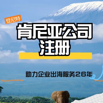 肯尼亞商標注冊所需資料及流程