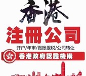 注册​香港公司细节