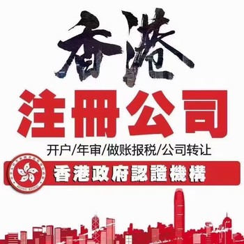 香港公司注冊(cè)細(xì)節(jié)